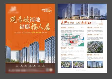 橙色系现代建筑海报DM-采灵感-https://www.cailinggan.com/