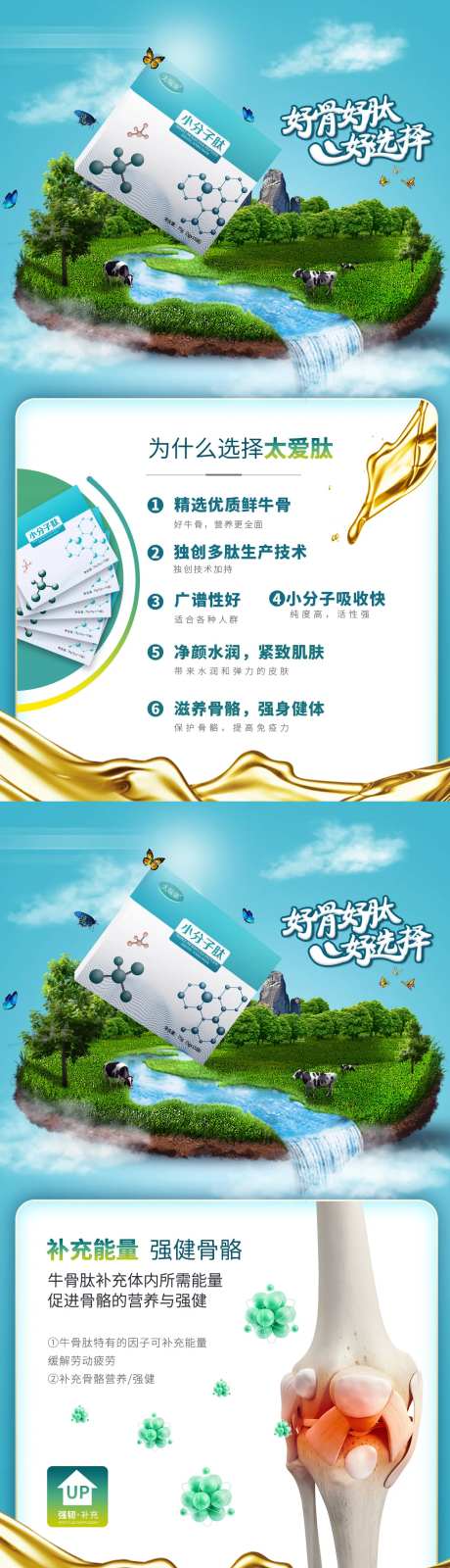 小分子肽产品功能海报-采灵感-https://www.cailinggan.com/