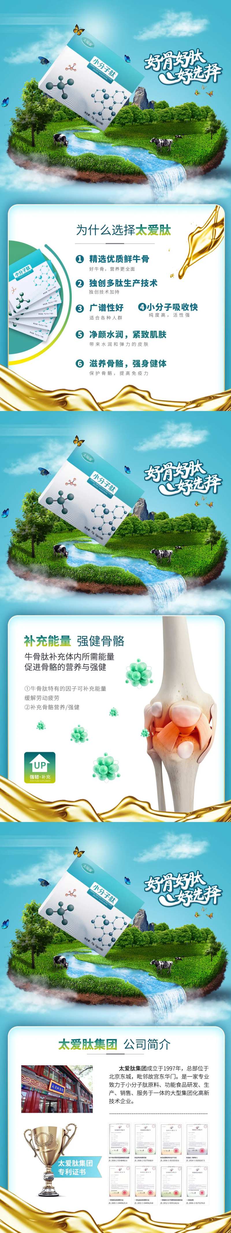 小分子肽产品功能海报-采灵感-cailinggan.com