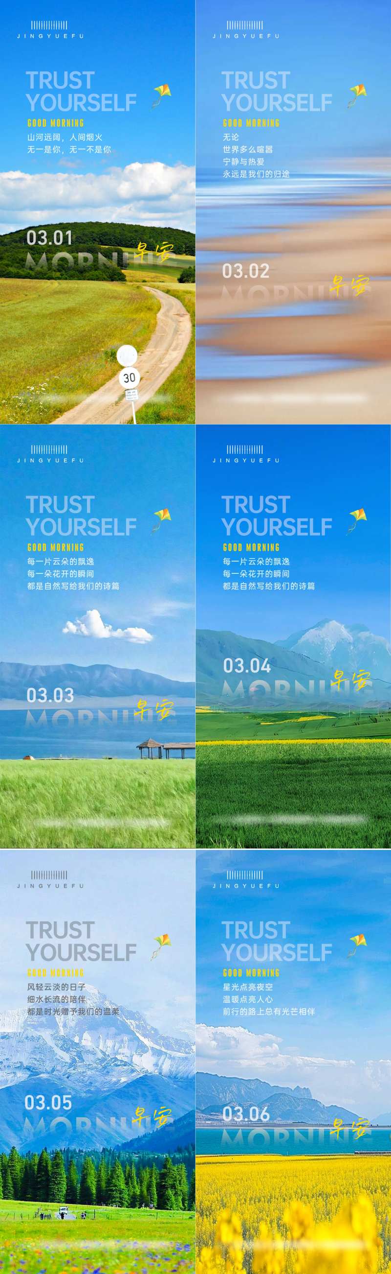 日贴语录早安小清新宣传系列海报-采灵感-cailinggan.com