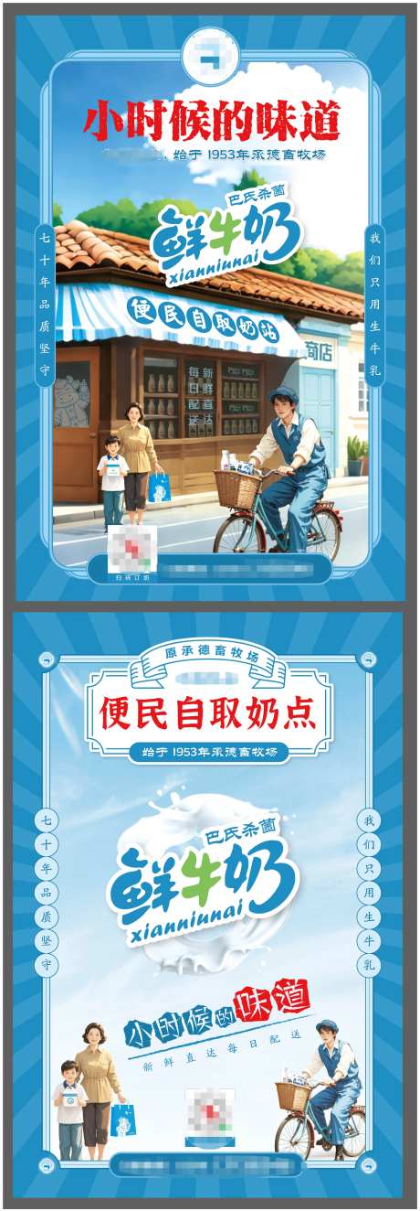 乳业鲜牛奶怀旧海报-采灵感-https://www.cailinggan.com/
