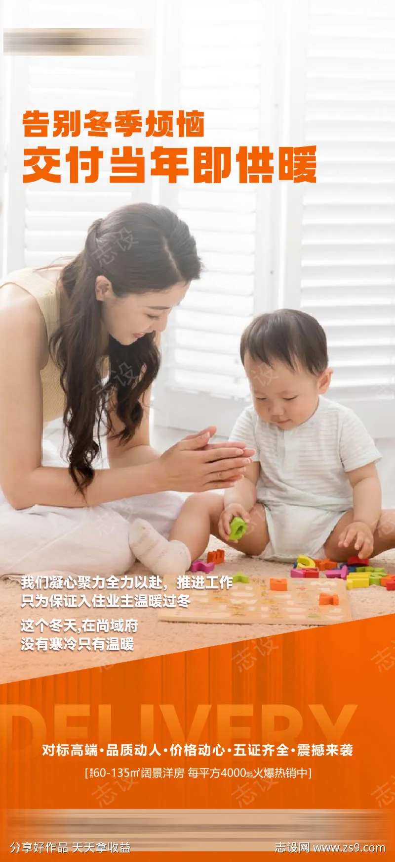 交付即供暖海报-采灵感-cailinggan.com