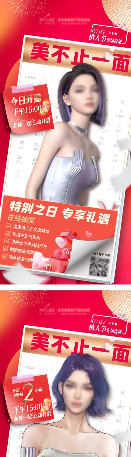 情人节直播倒计时海报-采灵感-https://www.cailinggan.com/