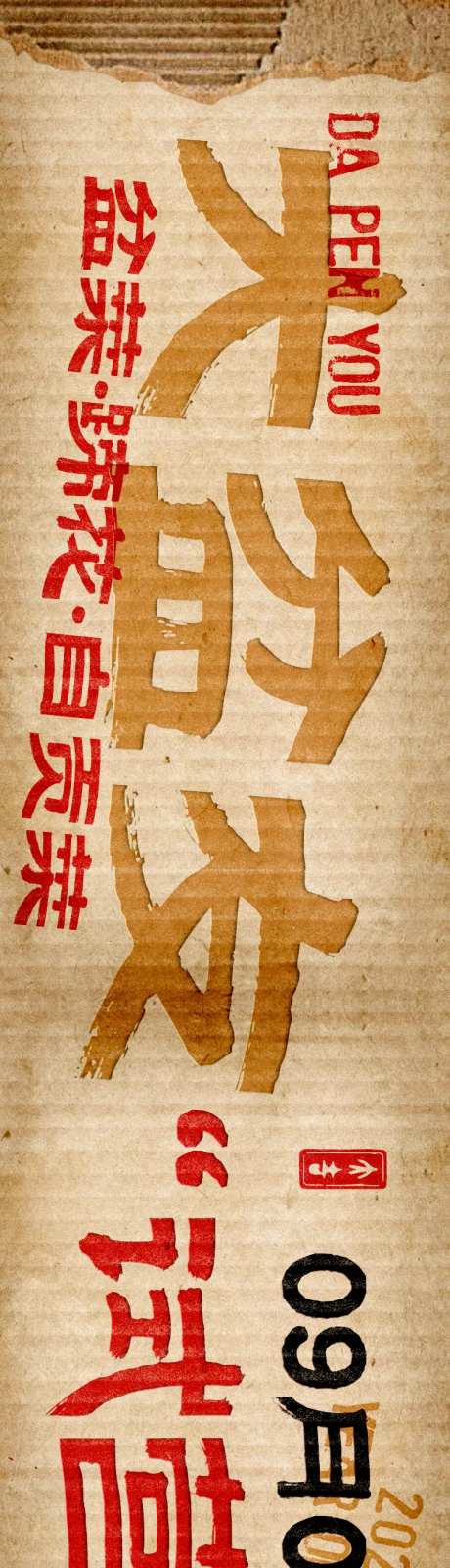 大众点评炒菜试营业烟火气市复古五连图-采灵感-https://www.cailinggan.com/