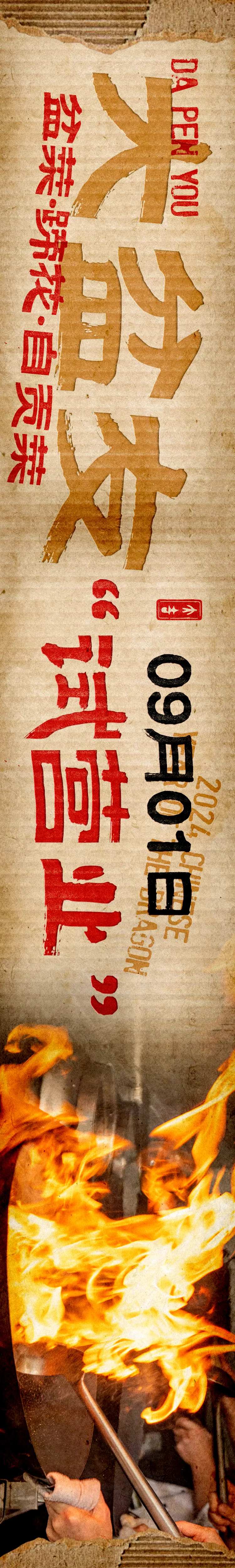 大众点评炒菜试营业烟火气市复古五连图-采灵感-cailinggan.com