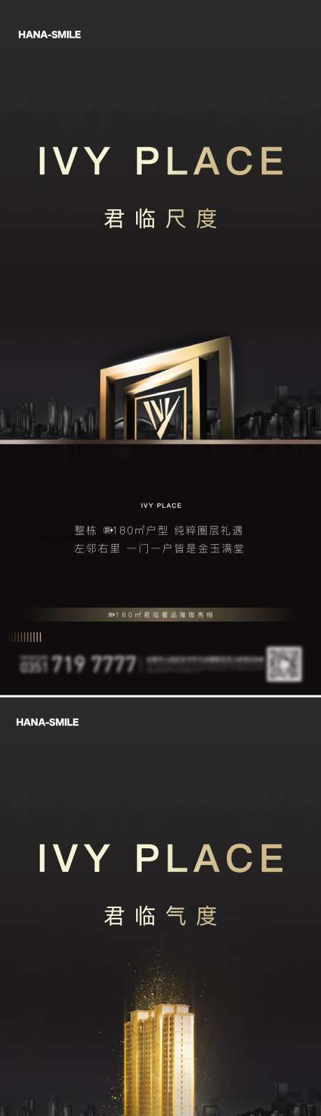 楼王加推海报-采灵感-https://www.cailinggan.com/