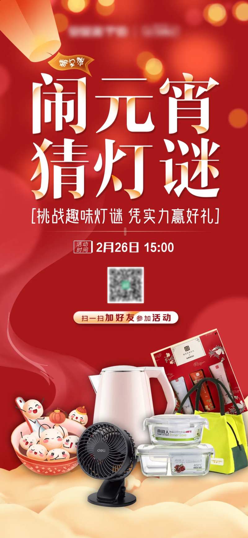 闹元宵猜灯谜海报-采灵感-cailinggan.com