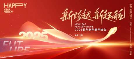 新跨越跨年晚会展板-采灵感-https://www.cailinggan.com/