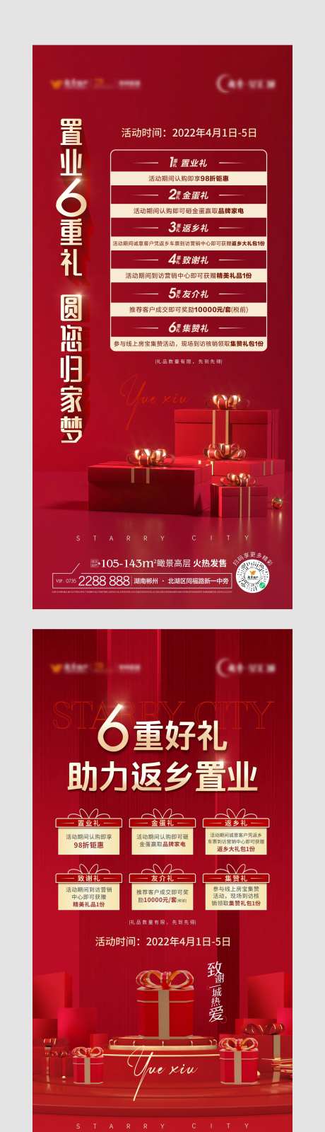 房地产红金礼品6重礼海报-采灵感-https://www.cailinggan.com/