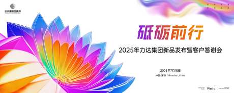 客户答谢会主画面kv-采灵感-https://www.cailinggan.com/