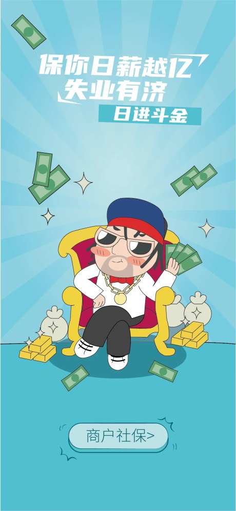 社保日进斗金海报-采灵感-https://www.cailinggan.com/