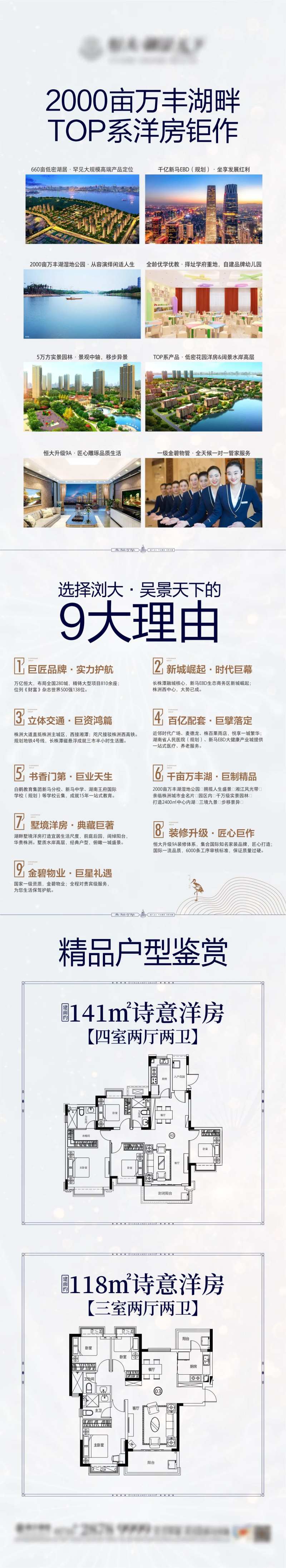 房地产九大理由优势长图-采灵感-cailinggan.com