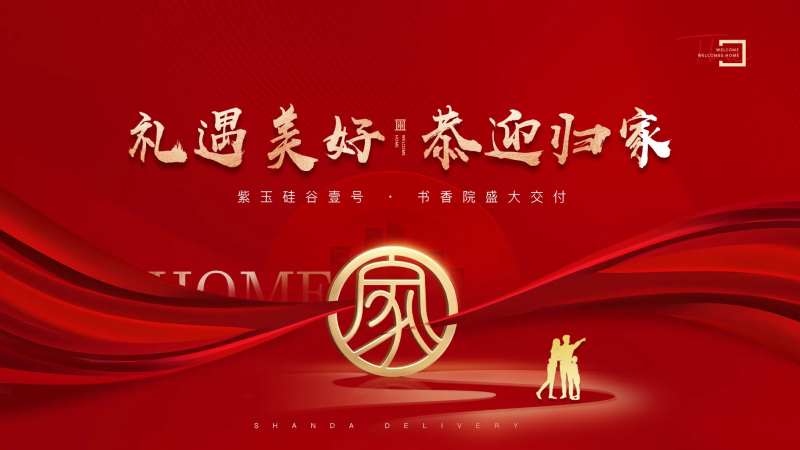 地产交付主画面-采灵感-cailinggan.com