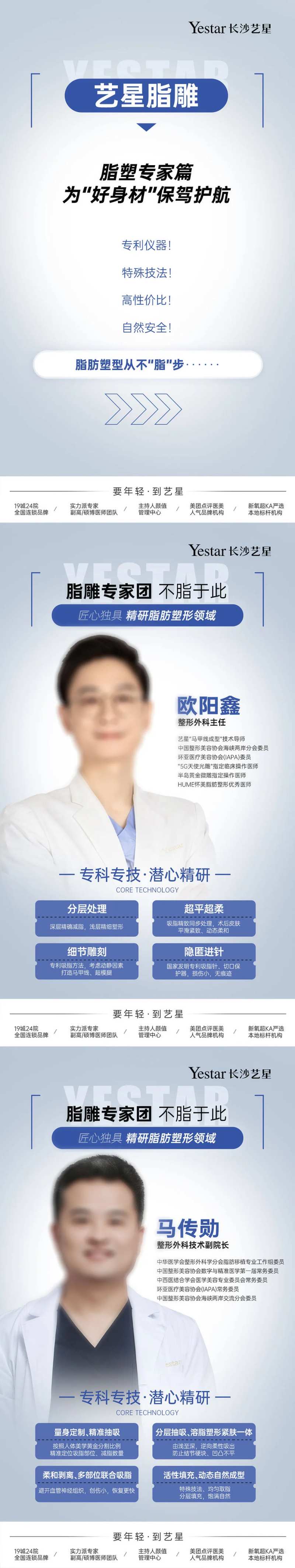 医美吸脂外科专家海报-采灵感-cailinggan.com