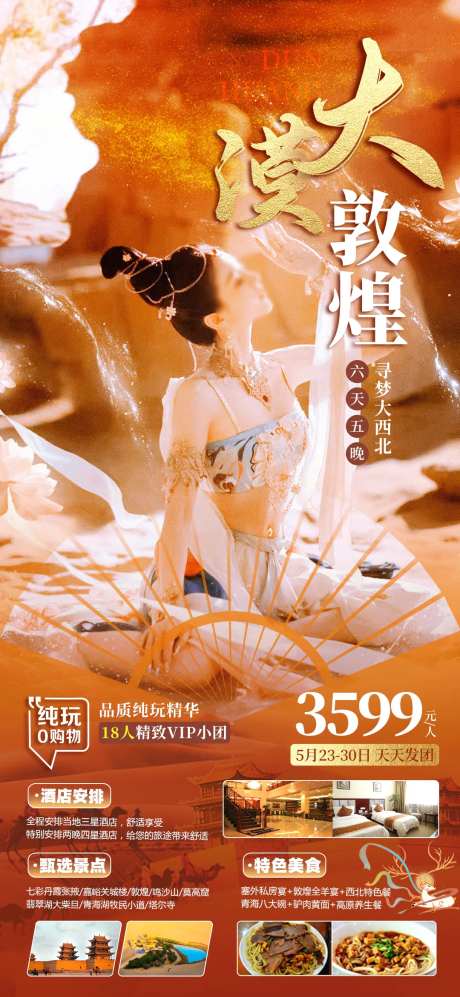 敦煌(甘青)旅游海报-采灵感-https://www.cailinggan.com/