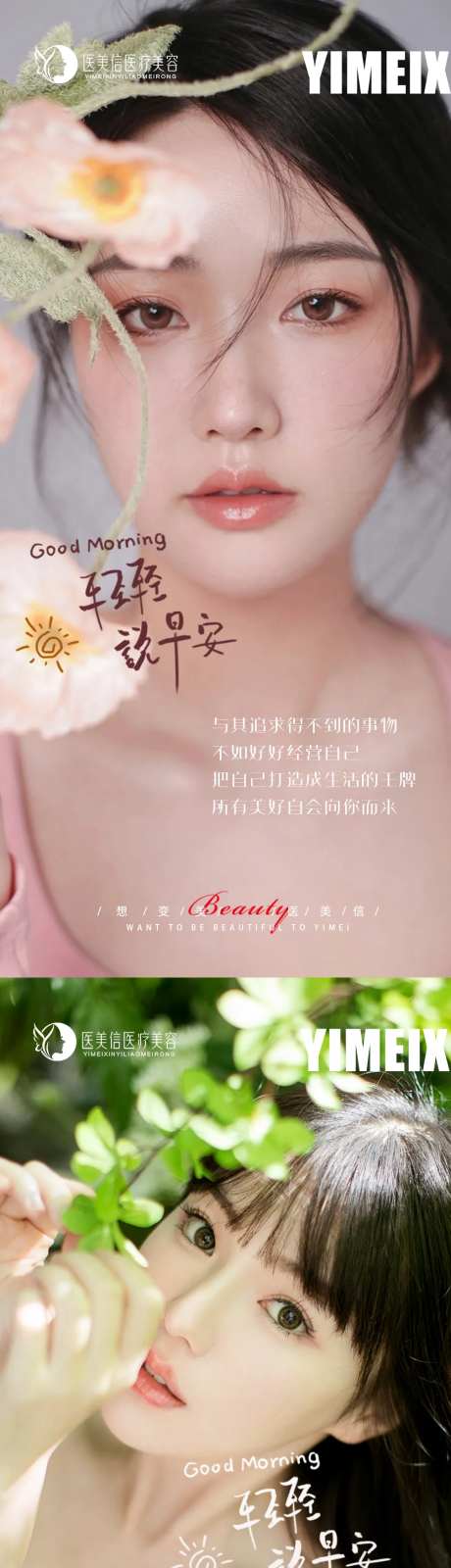 医美早安图海报-采灵感-cailinggan.com