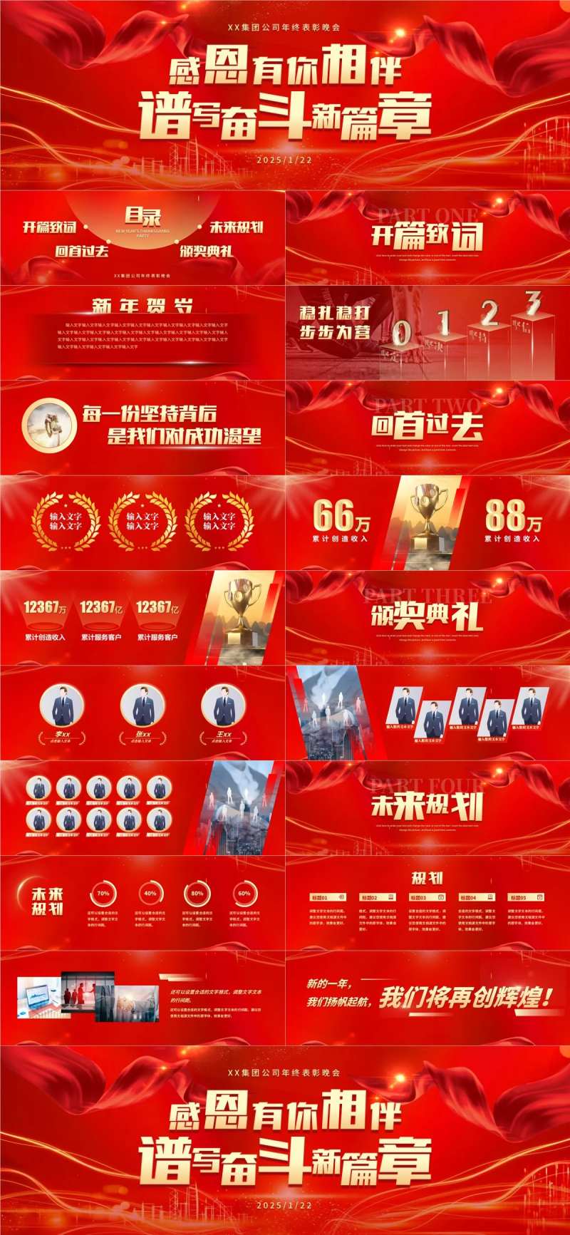 红色启动年会表彰年终总结PPT模板宽-采灵感-cailinggan.com