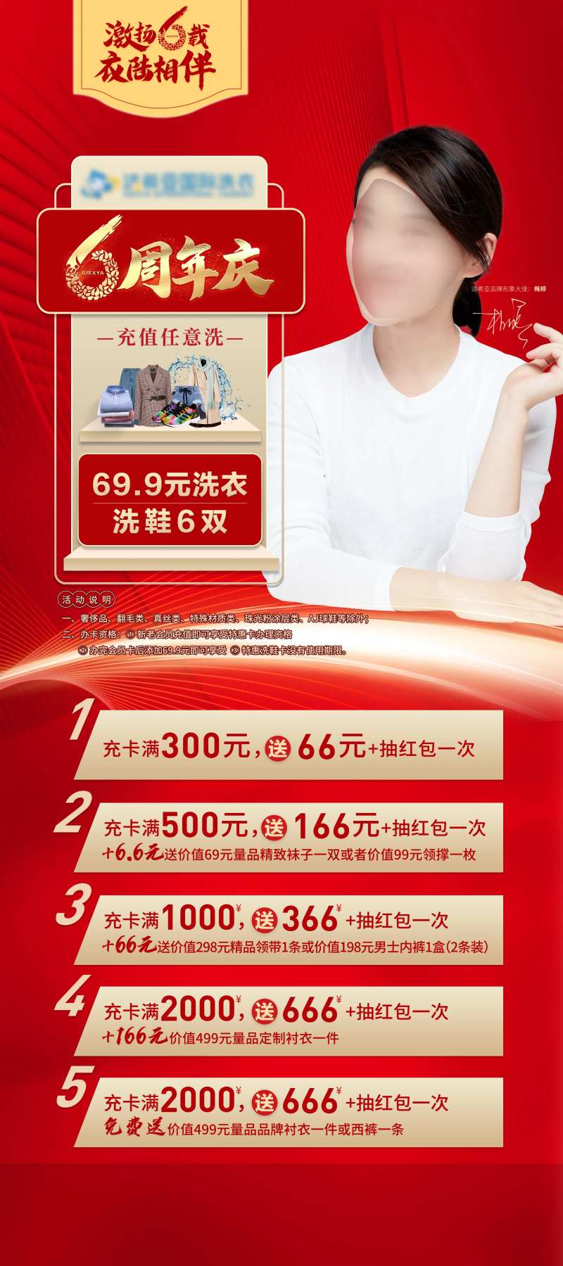 洗衣店周年展架-采灵感-cailinggan.com