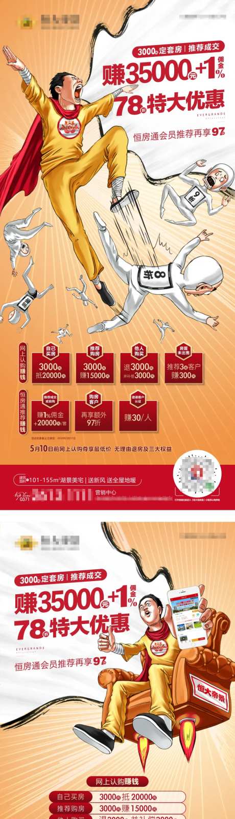 房地产政策优惠插画大字报海报-采灵感-https://www.cailinggan.com/