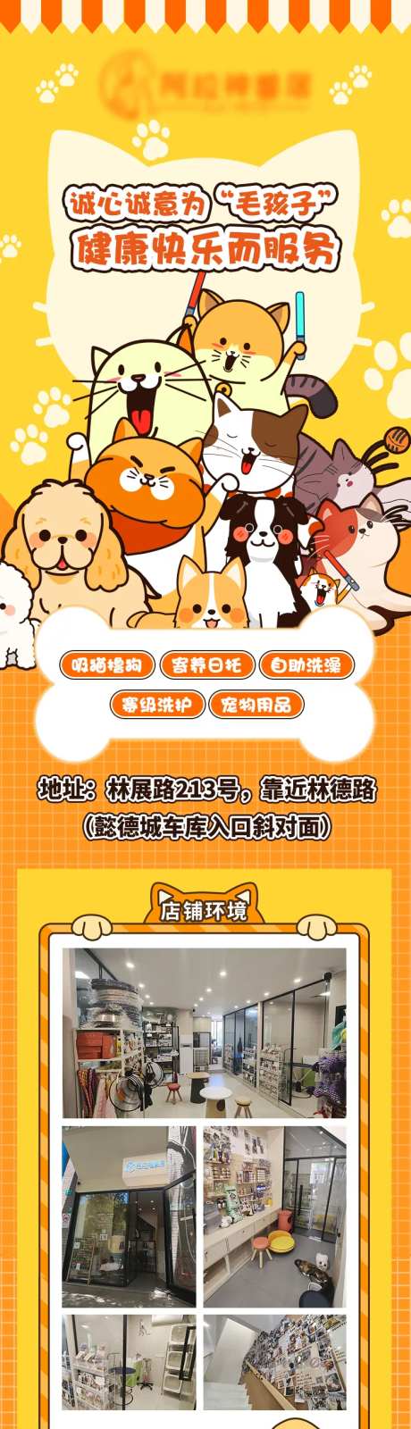 宠物店活动长图-采灵感-https://www.cailinggan.com/