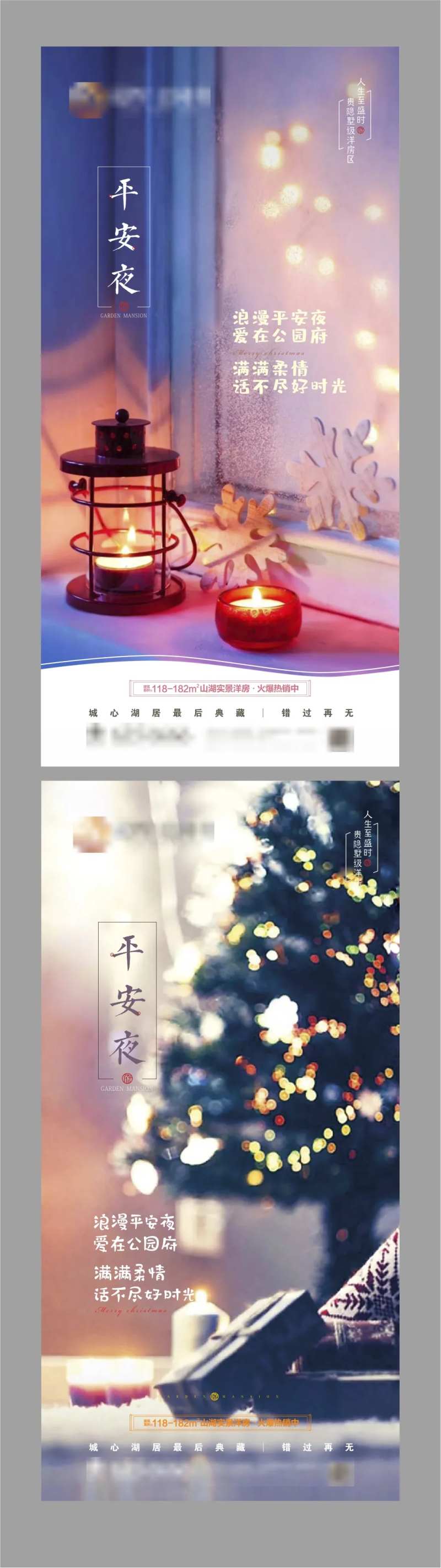 房地产平安夜圣诞节海报-采灵感-cailinggan.com