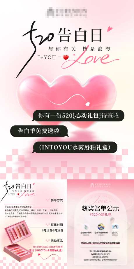 520告白日活动系列海报-采灵感-https://www.cailinggan.com/