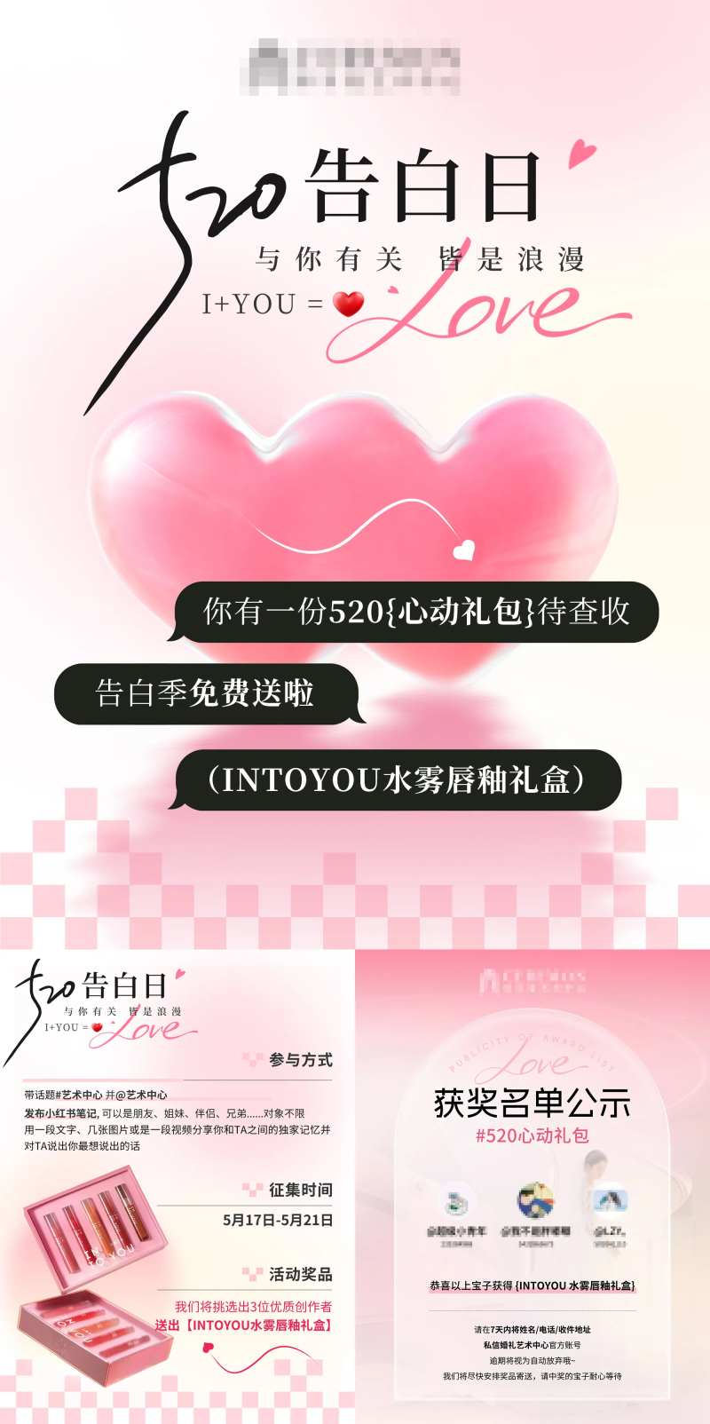 520告白日活动系列海报-采灵感-cailinggan.com