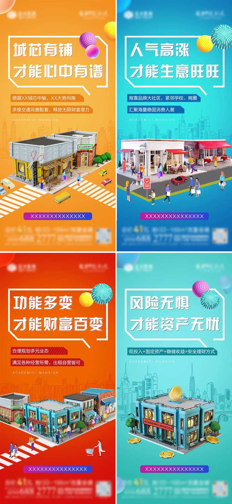 地产商铺系列海报-采灵感-cailinggan.com