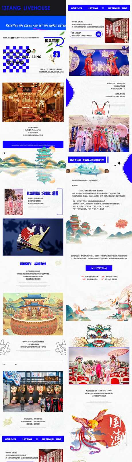 端午节国潮派对活动长图海报-采灵感-https://www.cailinggan.com/