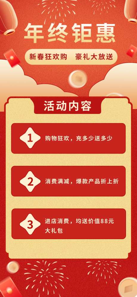 新春促销活动海报-采灵感-https://www.cailinggan.com/