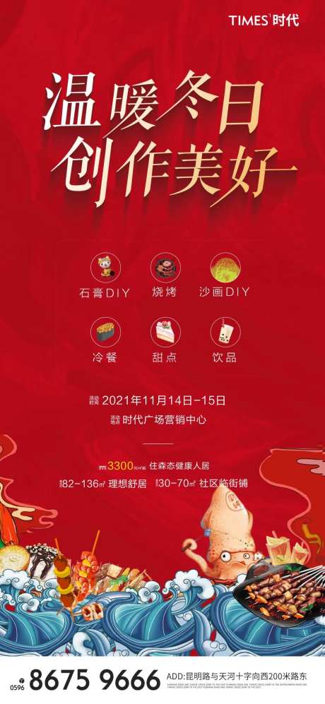 暖冬活动-采灵感-https://www.cailinggan.com/