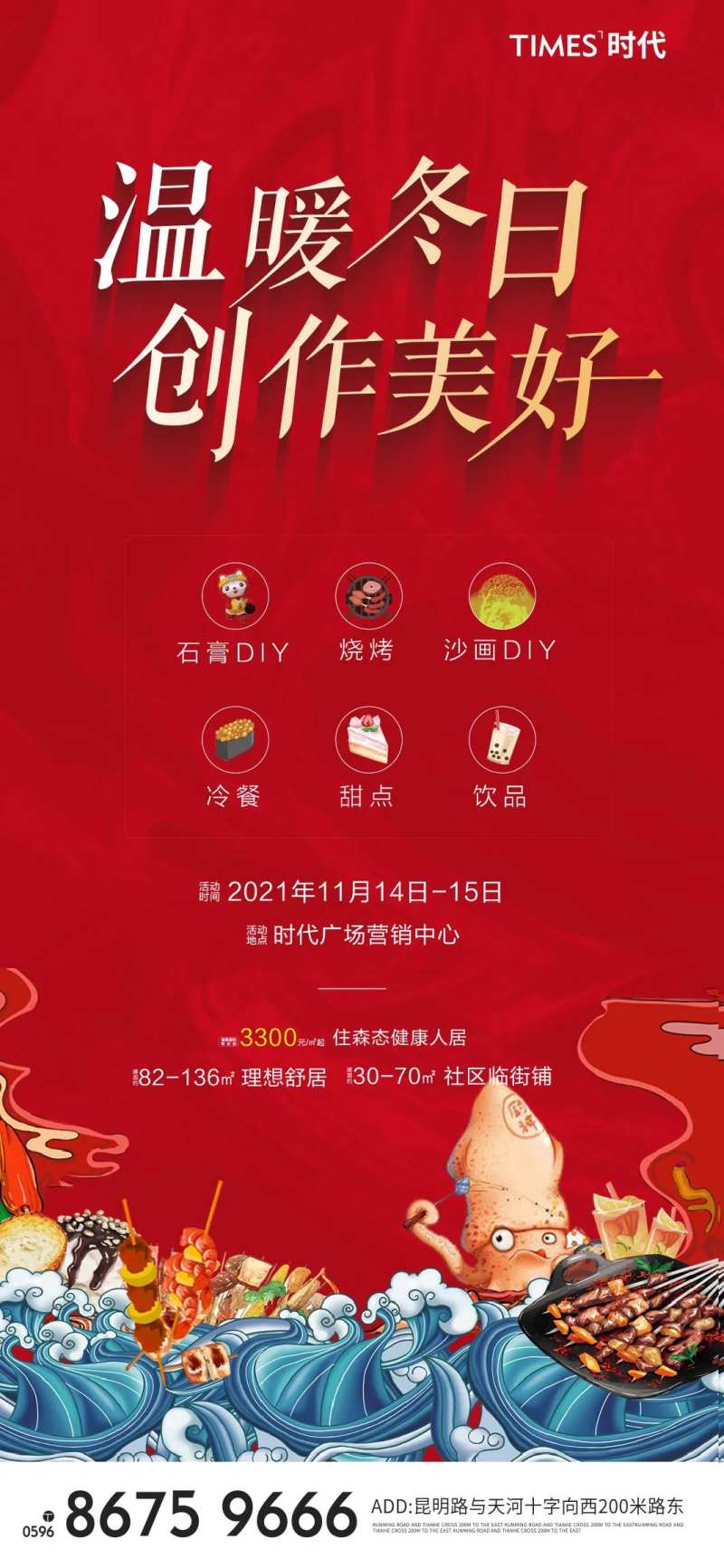 暖冬活动-采灵感-cailinggan.com