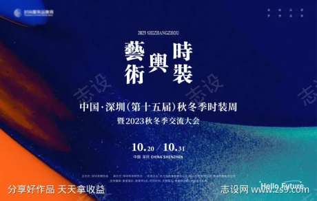 秋冬季时装周交流大会主画面kv-采灵感-https://www.cailinggan.com/