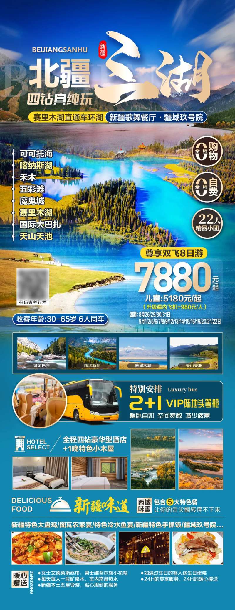 北疆三湖旅游海报-采灵感-cailinggan.com