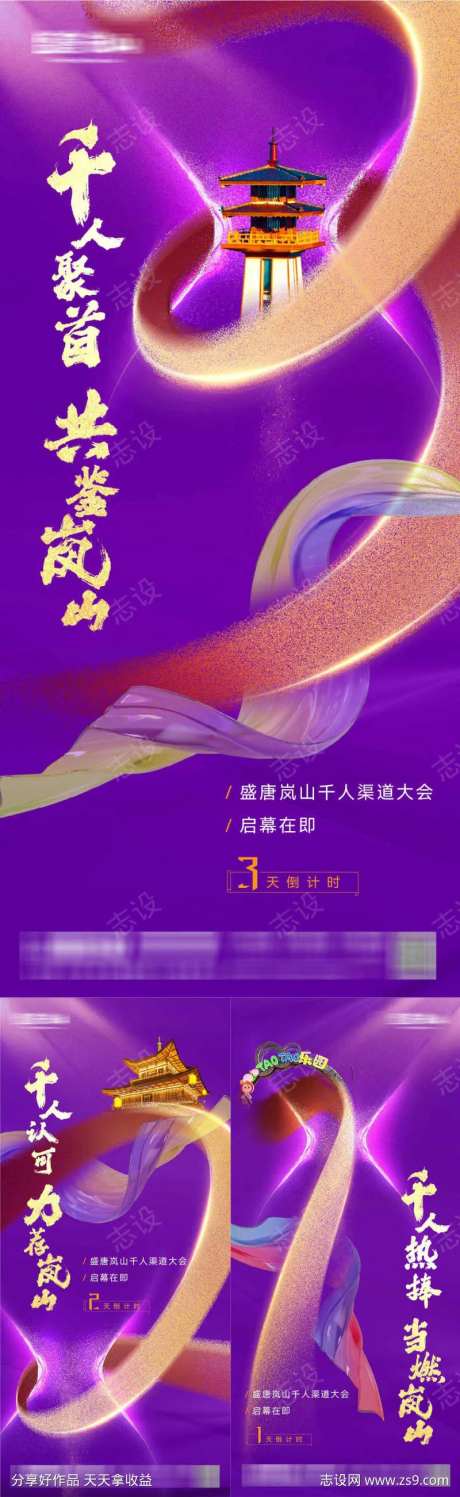 盛唐风度假文旅旅游地产温泉养生倒计时-采灵感-https://www.cailinggan.com/