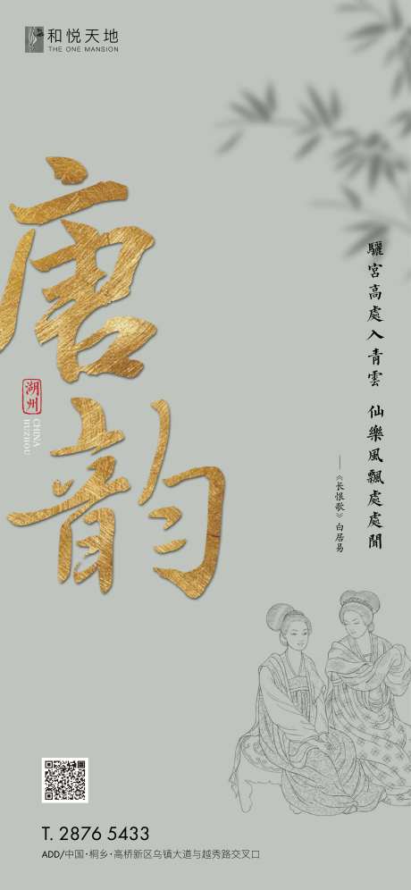 房地产唐朝活动国风海报-采灵感-https://www.cailinggan.com/