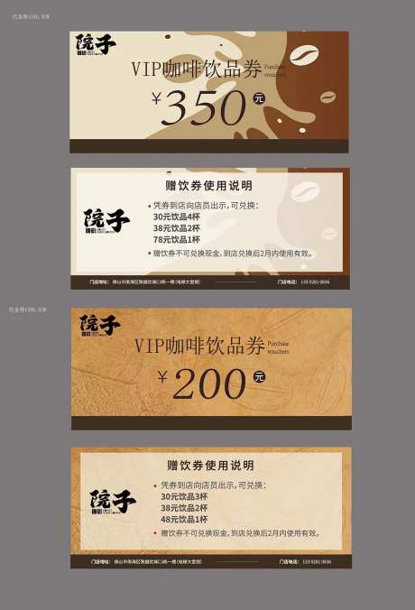 咖啡店复古代金券-采灵感-https://www.cailinggan.com/