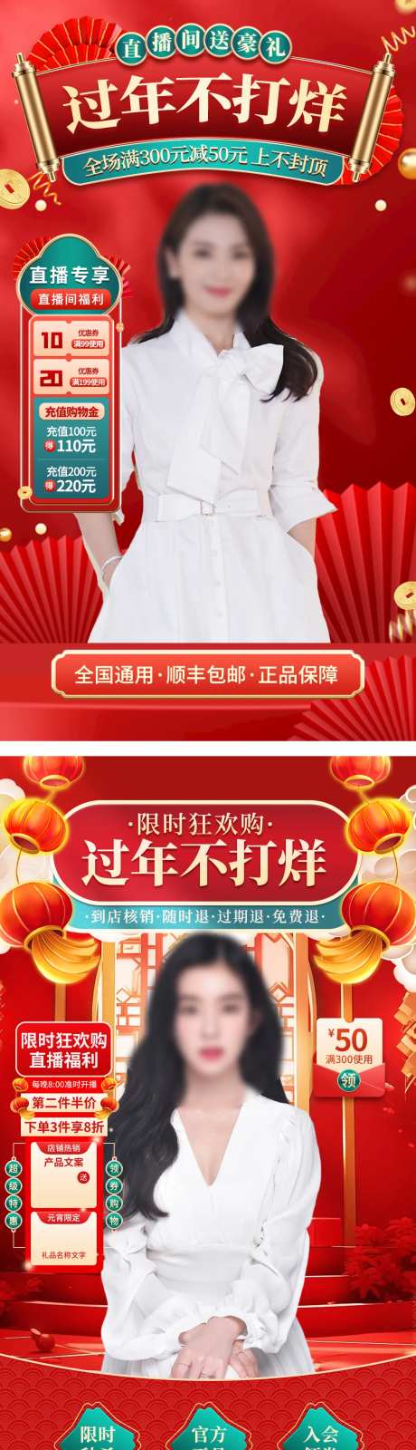 过年不打烊年货节直播贴片营销海报-采灵感-https://www.cailinggan.com/