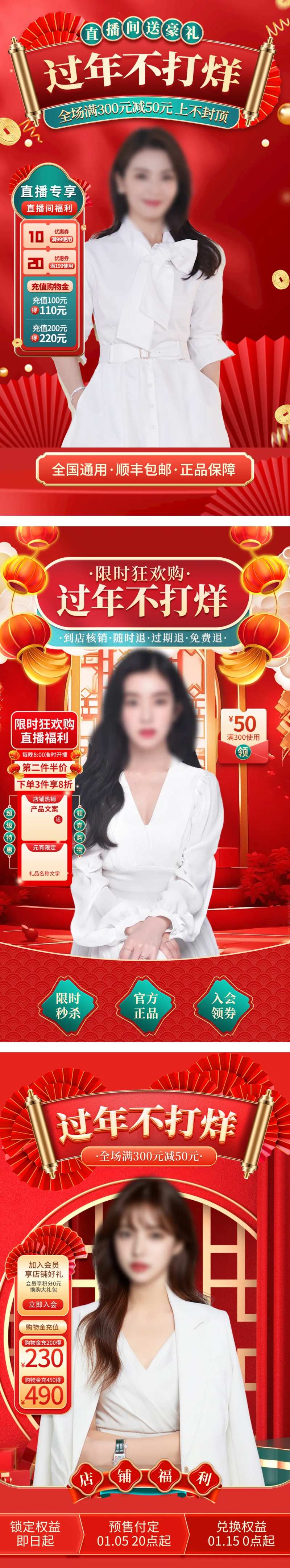 过年不打烊年货节直播贴片营销海报-采灵感-cailinggan.com