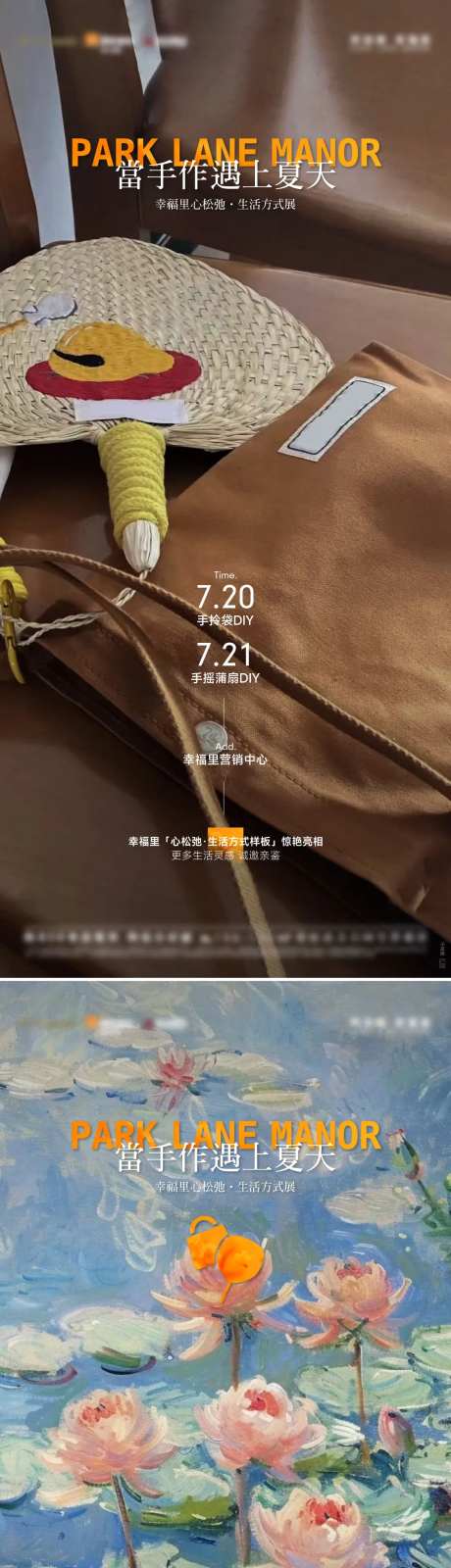 地产手作活动预告海报-采灵感-https://www.cailinggan.com/