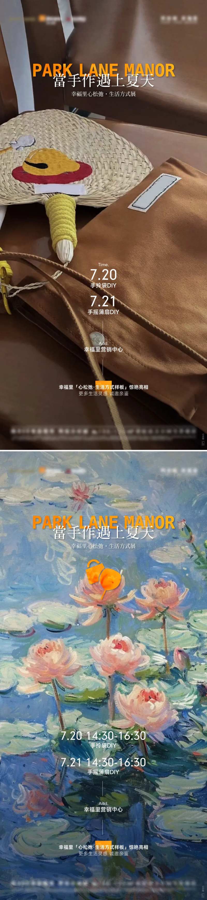 地产手作活动预告海报-采灵感-cailinggan.com