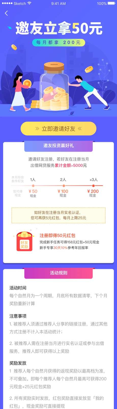 邀友立拿50元专题设计-采灵感-https://www.cailinggan.com/