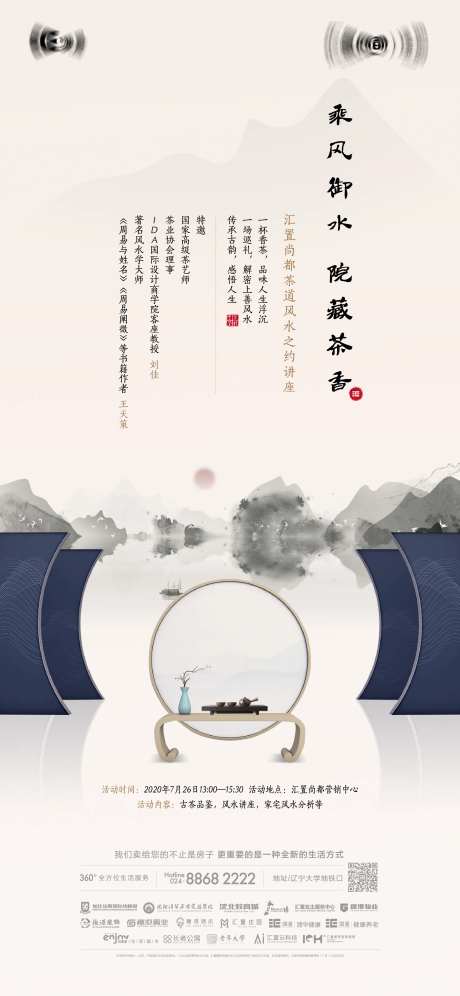 地产风水活动海报-采灵感-https://www.cailinggan.com/