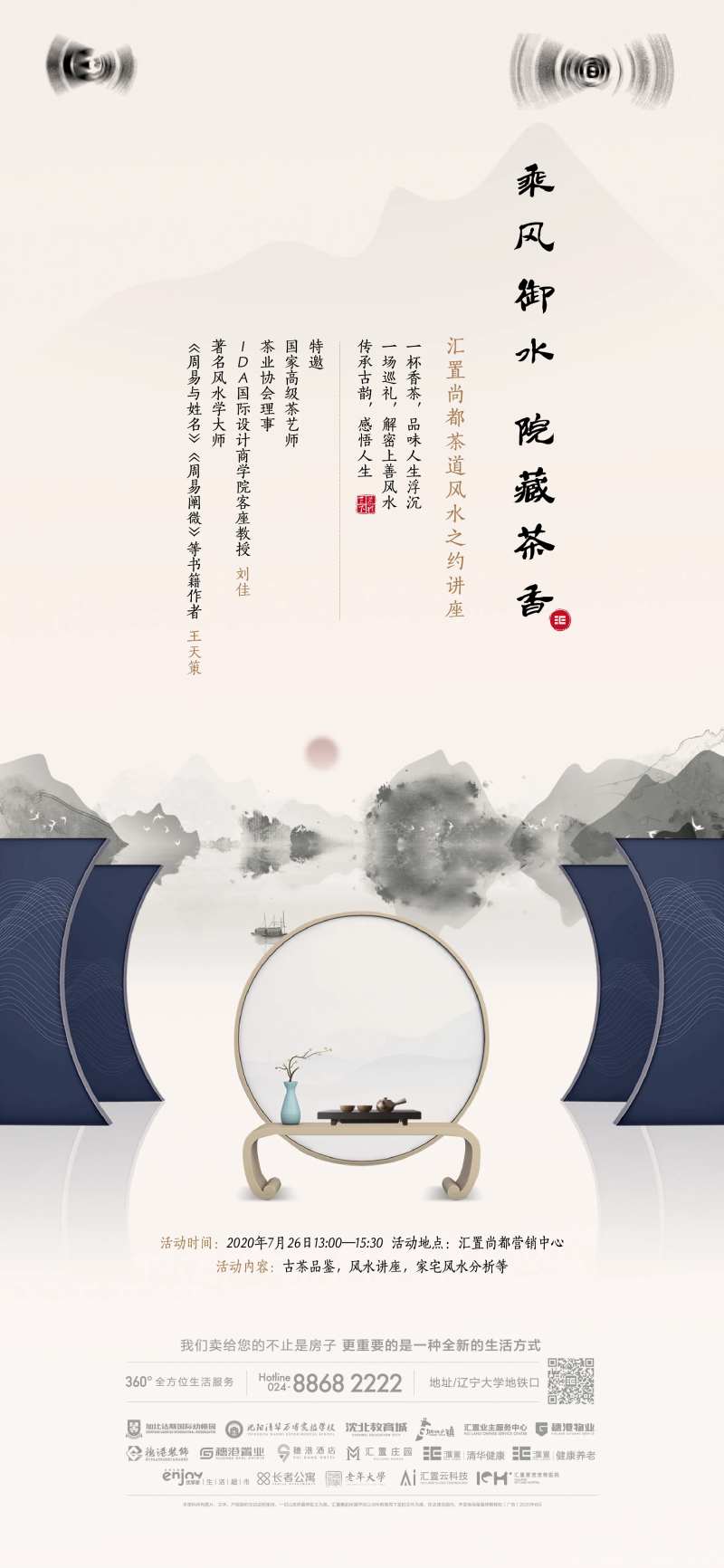 地产风水活动海报-采灵感-cailinggan.com