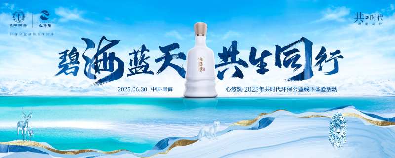 酒业活动背景-采灵感-cailinggan.com