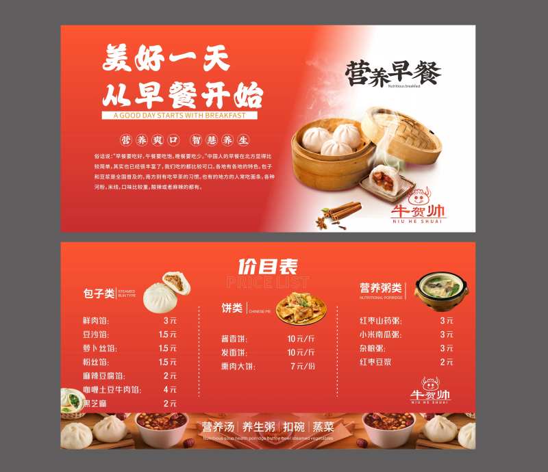早餐店菜单-采灵感-cailinggan.com