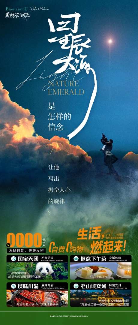 星辰大海旅游海报-采灵感-https://www.cailinggan.com/