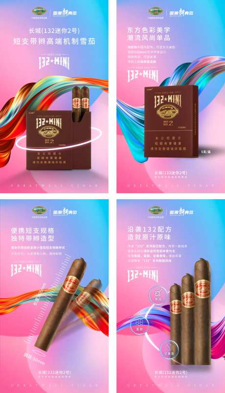 雪茄产品创意系列海报-采灵感-https://www.cailinggan.com/