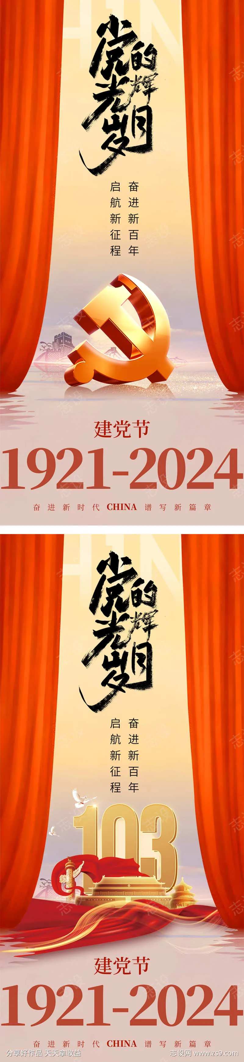 七一建党节简约帷幕海报-采灵感-cailinggan.com