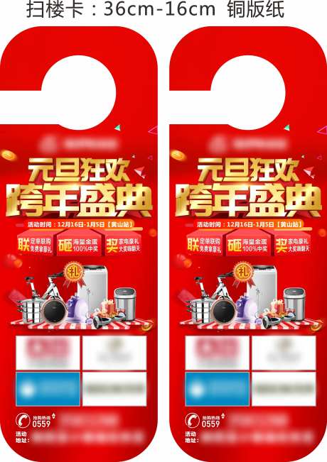 元旦活动红金门挂卡-采灵感-https://www.cailinggan.com/